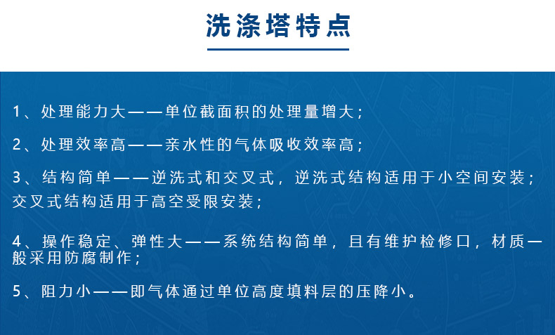 洗涤塔特点.jpg